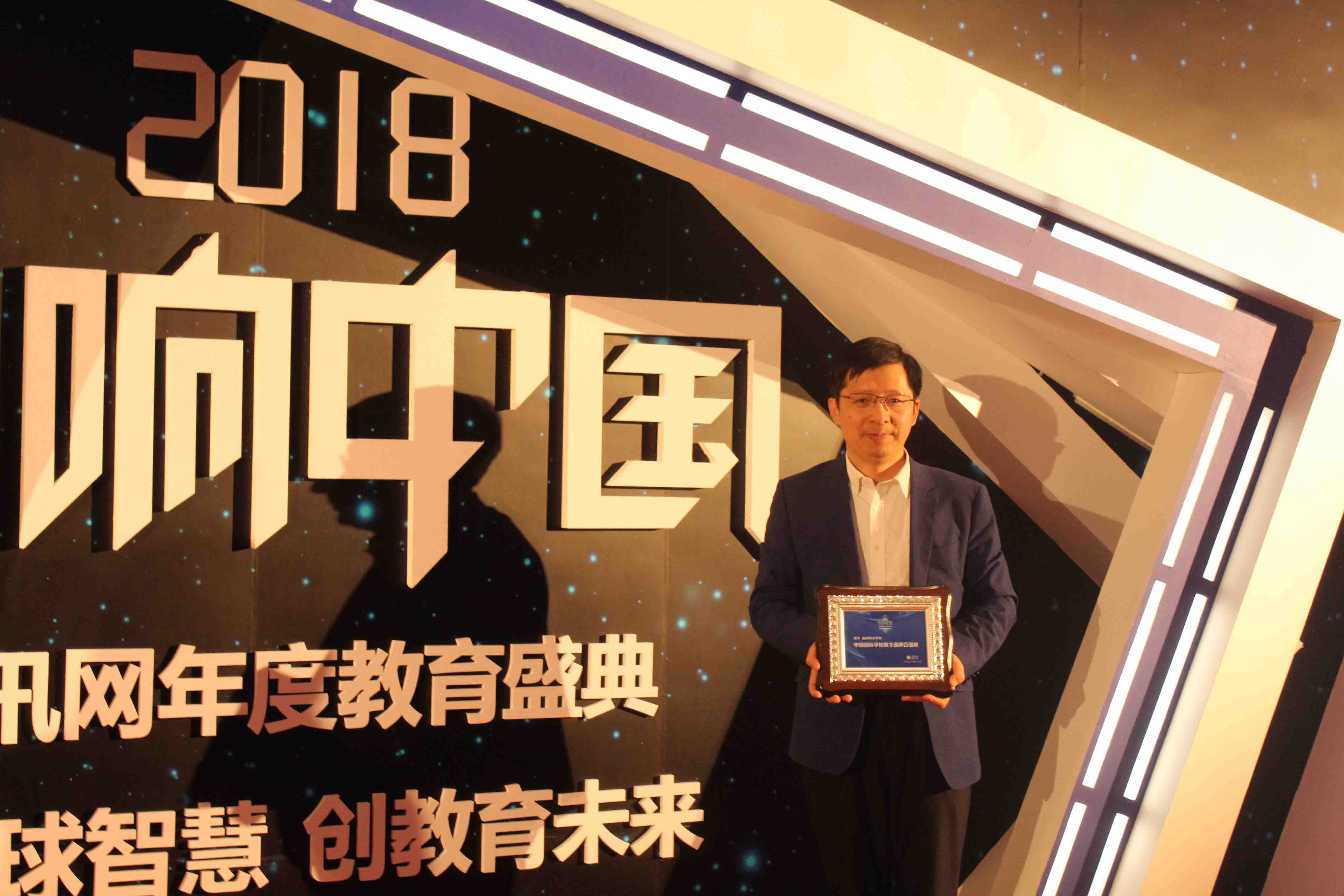 益田同文学校获2018中国国际学校数字品牌百强榜